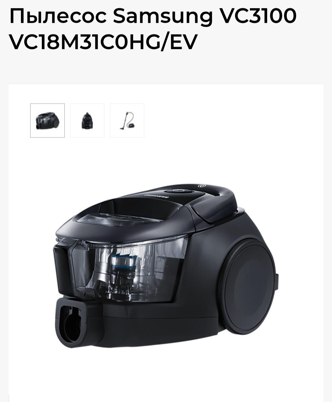 Пылесос Samsung