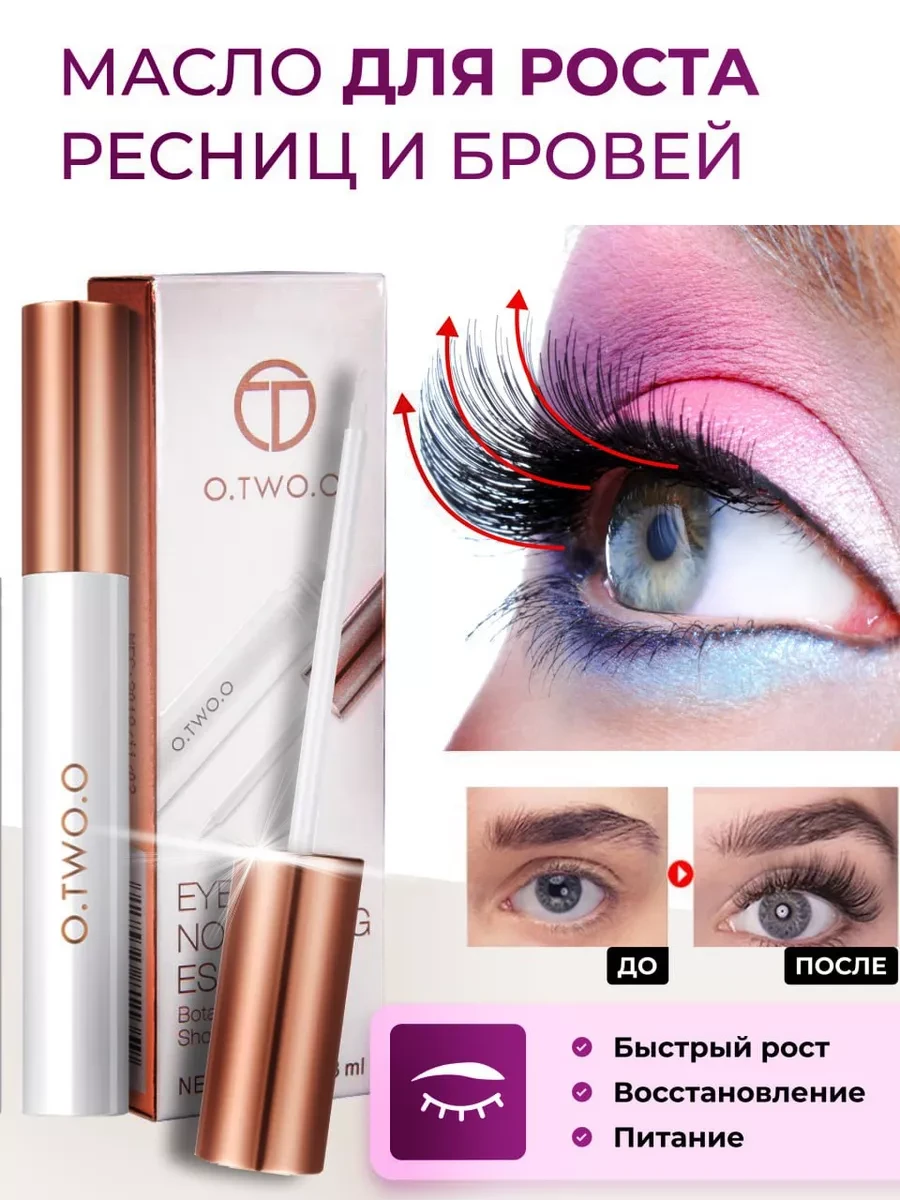 Сыворотка для роста ресниц и бровей O.TWO.O