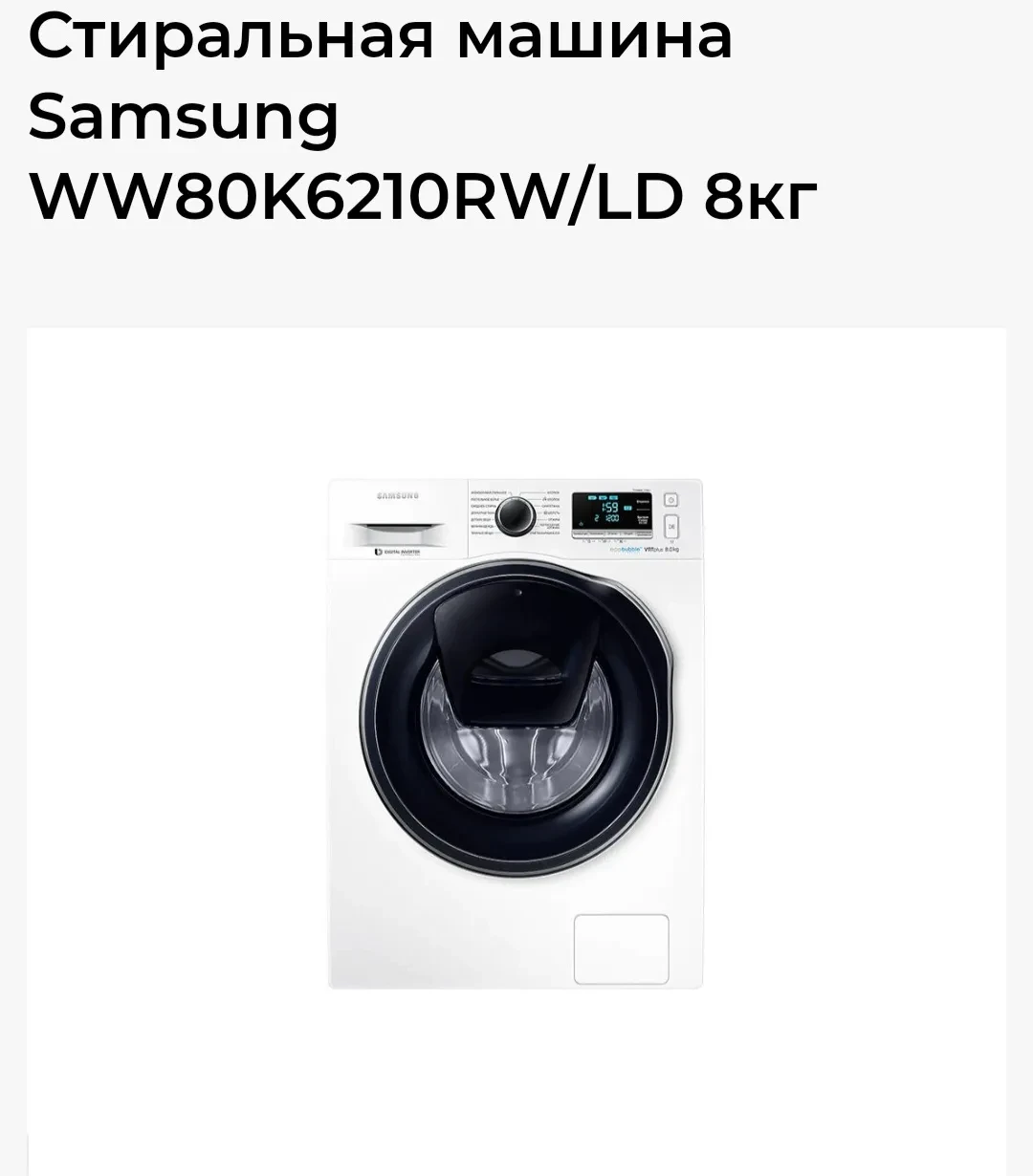 Стиральная машинка Samsung 8 kg