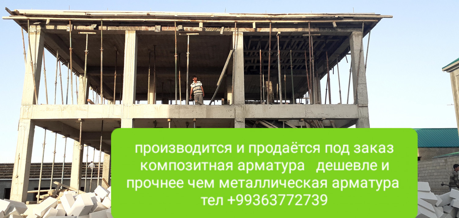 Арматура композитная